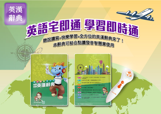 Cocolong評價 英語宅即通 － 圖像記憶學英文